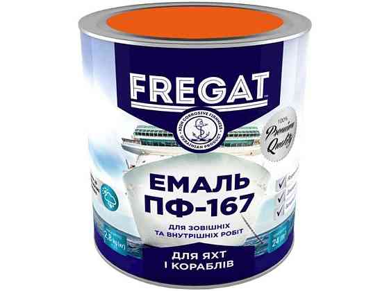 Эмаль алкидная ПФ-167 оранжевый 2,8кг ТМ FREGAT Киев