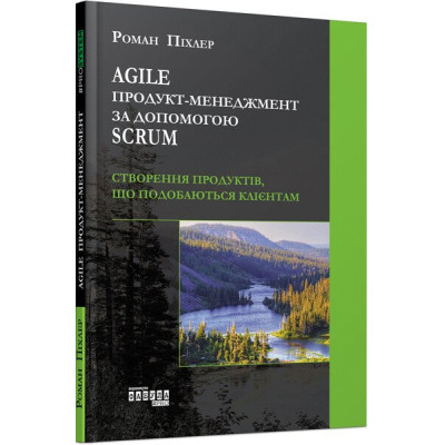 Книга Agile продукт-менеджмент за допомогою Scrum - Роман Піхлер Фабула (9786170954022) Винница - изображение 1