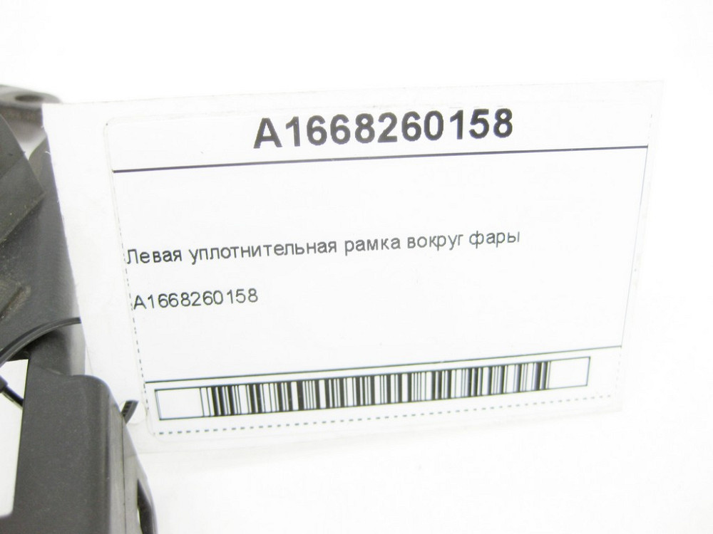 Mercedes-Benz  A1668260158 Ліва ущільнювальна рамка навколо фари ML/GLE W166 GLE Coupe C292 Одеса - фото 6