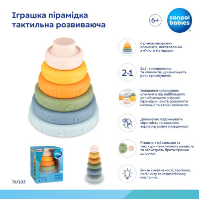 Развивающая игрушка Canpol пирамидка тактильная (79/103) Винница - изображение 9