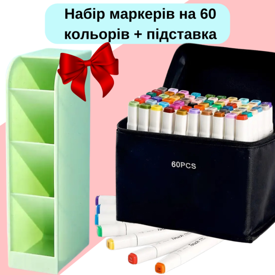 Набор маркеров двусторонние спиртовые 60 шт Touch Smooth для скетчинга+Подставка для маркеров зелёная Каменец-Подольский