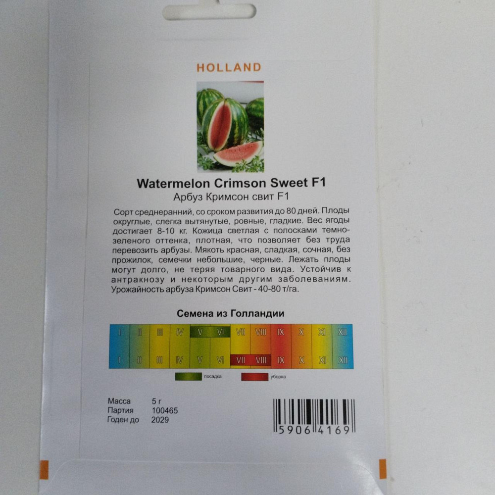 Кавун "Кримсон світ F1" 5 гр Харків - фото 2