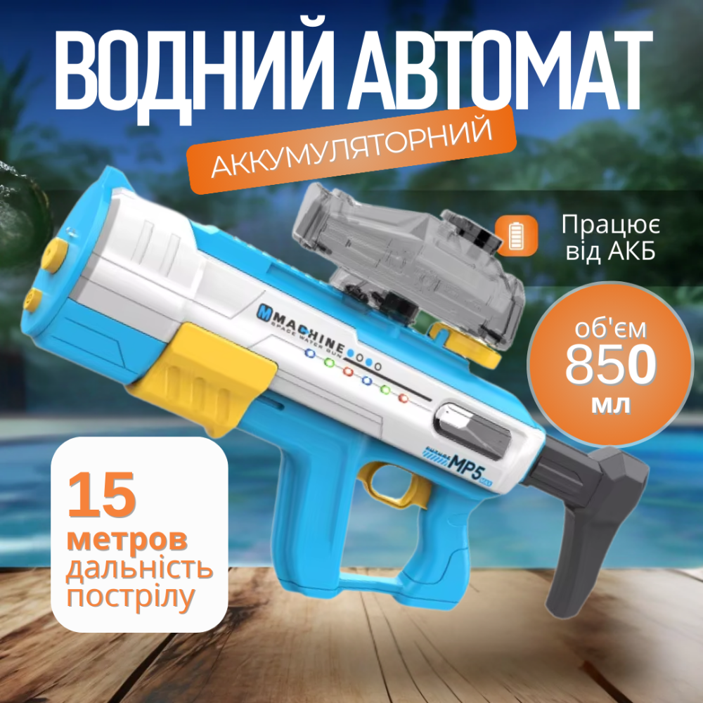 Водный пистолет, мощный бластер с подсветкой, аккумуляторный, игрушечный водяной автомат для детей, синий Каменец-Подольский - изображение 1