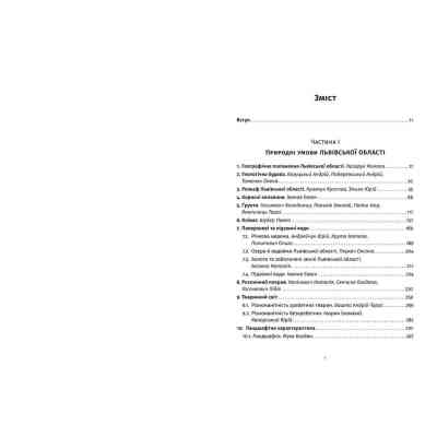 Книга Львівська область: природні умови та ресурси Видавництво Старого Лева (9786176796527) Вінниця