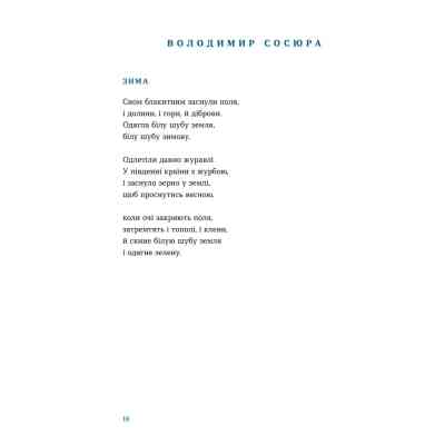 Книга Цієї ночі сніг упав Видавництво Старого Лева (9789664486047) Вінниця