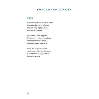 Книга Цієї ночі сніг упав Видавництво Старого Лева (9789664486047) Винница - изображение 4