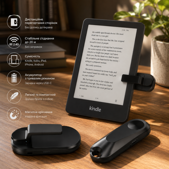 Пульт-перелистыватель страниц Sycelu K2 RF для Kindle, Kobo, iPad, iPhone, Android, USB-C, до 20 м, черный Киев