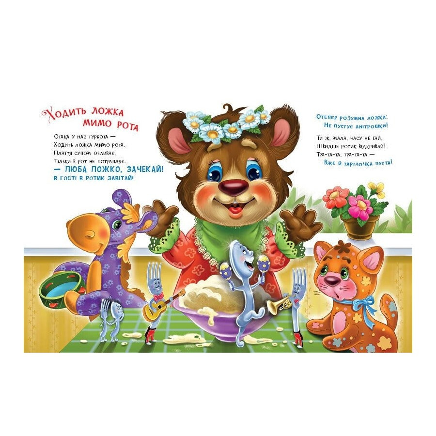 Дитяча книжка "Слухняні звірята: Ласунчики" 2037002, 16 сторінок Вінниця - фото 3
