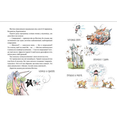 Книга Зараз щось як розкажу! Весела книжка чудес та історій - Слава Свiтова Видавництво Старого Лева (9789664480113) Вінниця - фото 6