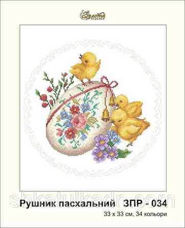 Заготівка під вишивку рушник великодній Дніпро