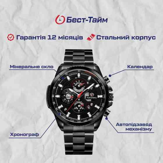Часы мужские механические Forsining Finance Red Rubber (2 ремешка) Киев