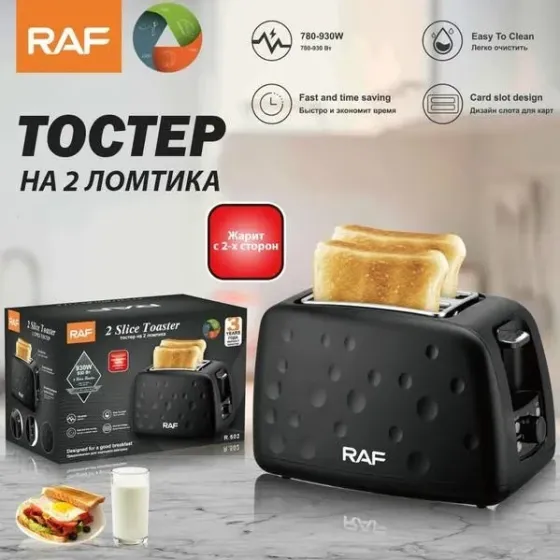 Тостер Domotec/RAF R-502 930Вт на 2 скибочки 7 ступенів підсмажування Київ