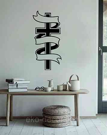 Декоративне настінне Панно «Православний хрест», Декор на стіну 90*44 см, Чорний Київ