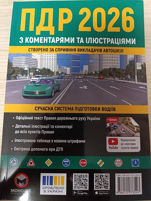Правила дорожнього руху України 2026 (ПДР 2026) з коментарями та ілюстраціями – актуальне видання Харків - фото 2