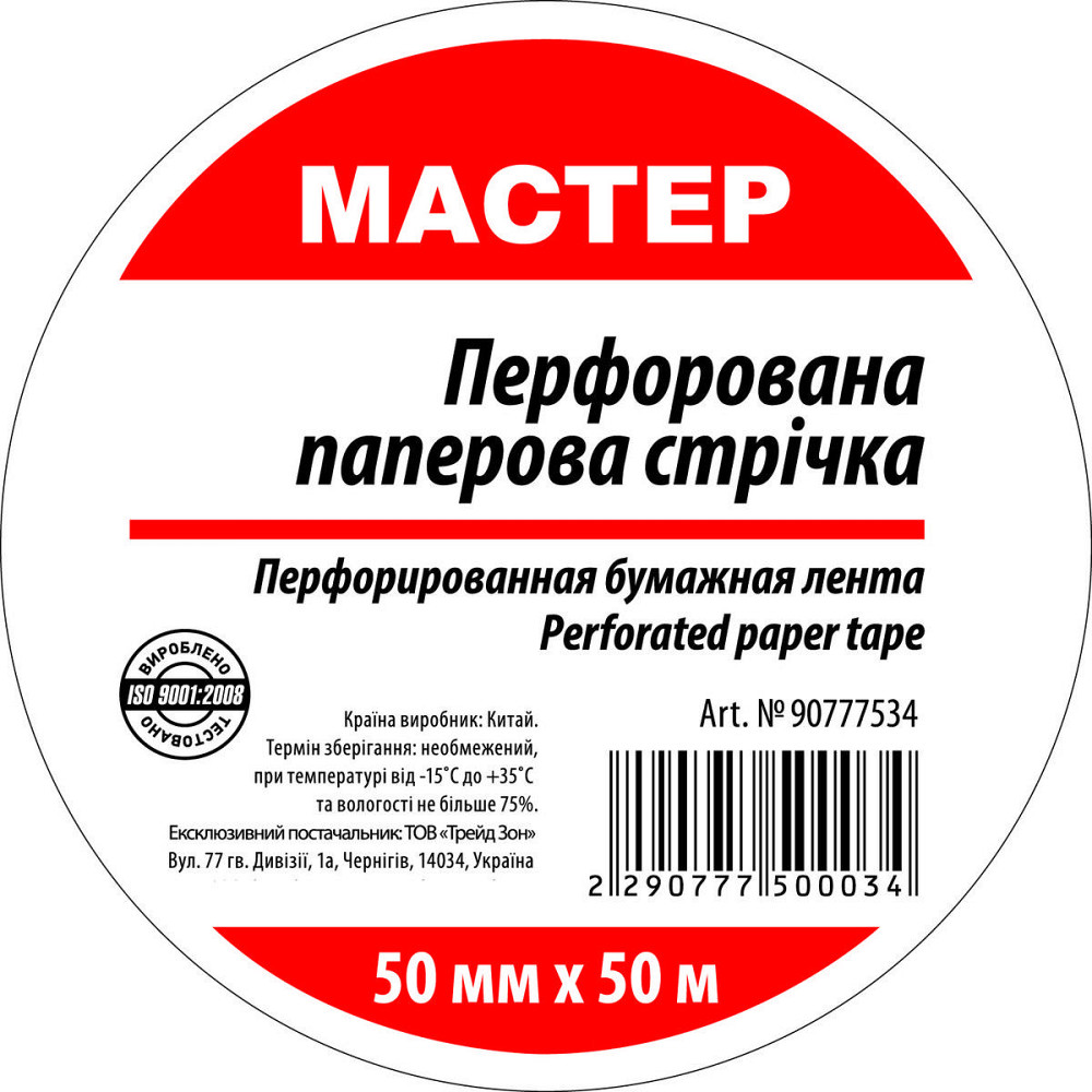 Стрічка перфорована паперова 50мм*50м (20 шт/ящ) Київ - фото 6