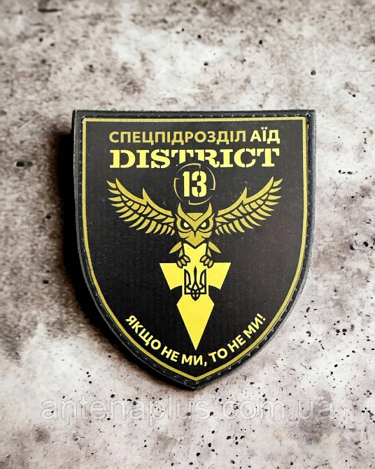 District 13 спецпідрозділ розвідки Аїд шеврон / патч Київ - фото 1