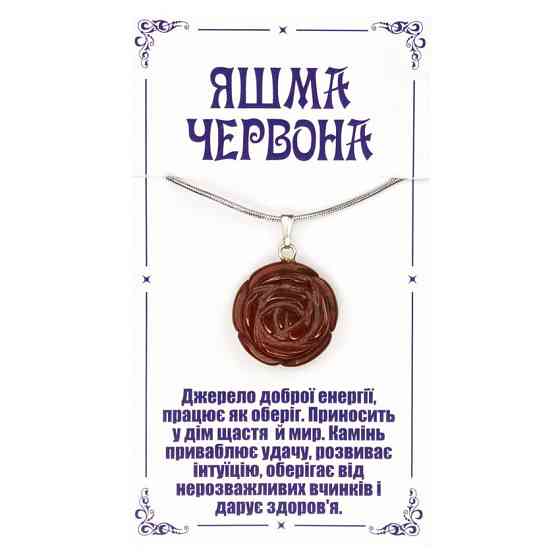 Підвіска з яшми червоної Троянда Київ