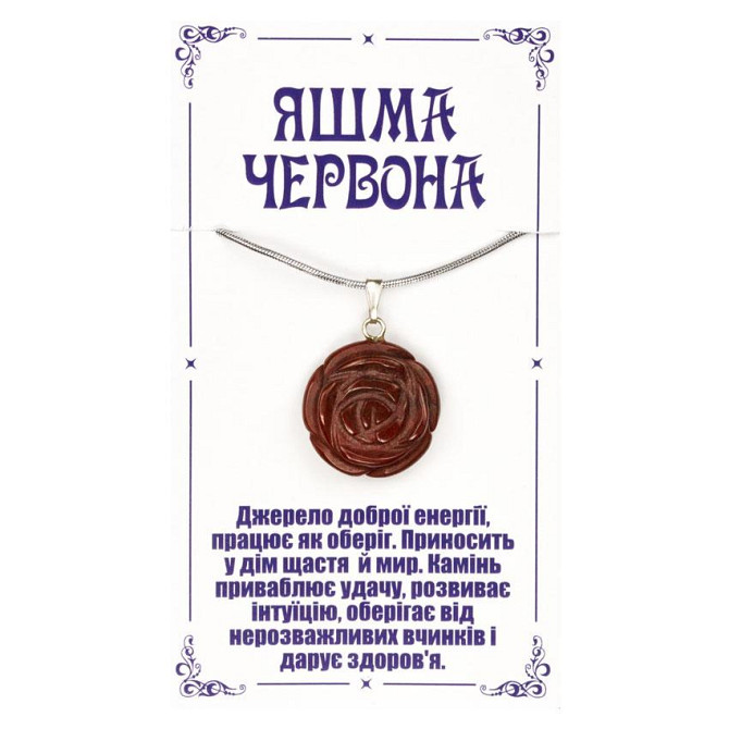 Подвеска из яшмы красной Роза Киев - изображение 1