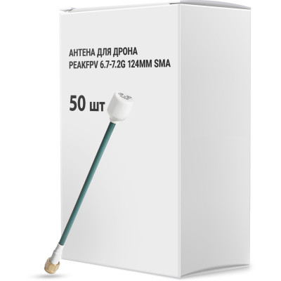 Антена для дрона Peakfpv 6.7-7.2G 124mm SMA упаковка 50 шт. (AT6772BOX) Вінниця - фото 1