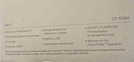 Приставка SONY PlayStation 5 . Київ
