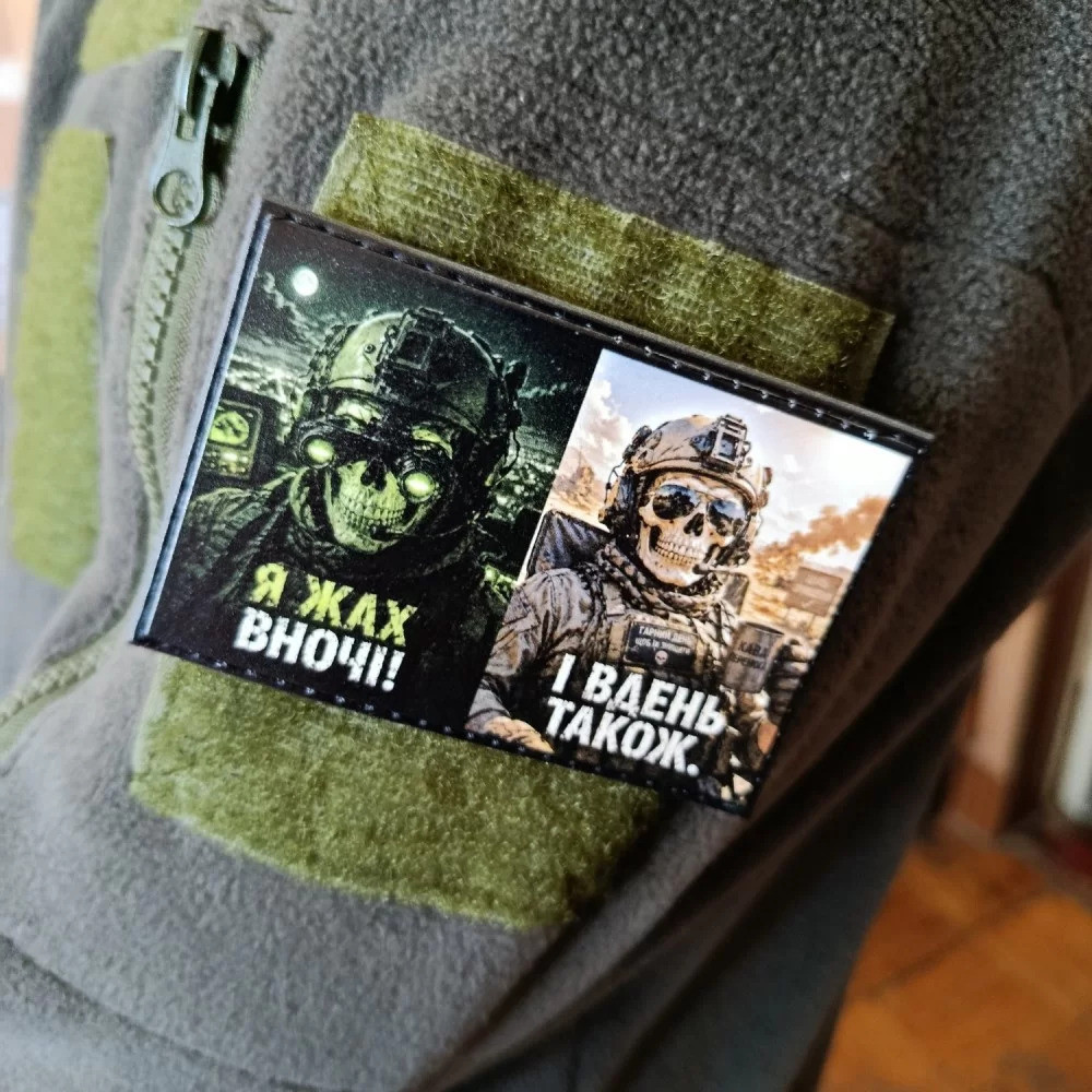 Патч / шеврон Я жах вночі Запоріжжя - фото 2