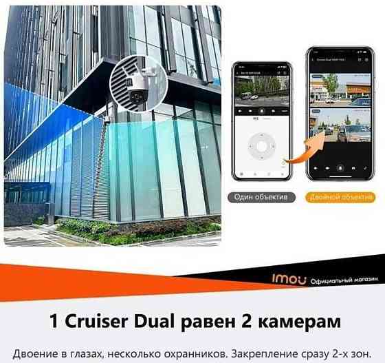 - Камера: IMOU Cruiser Dual 10MP. Харьков