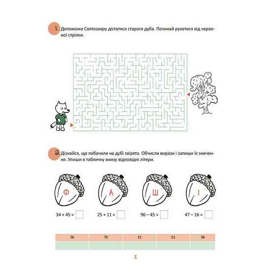 Літні канікули "Круті канікули 1 клас" КТК001, 56 сторінок Вінниця