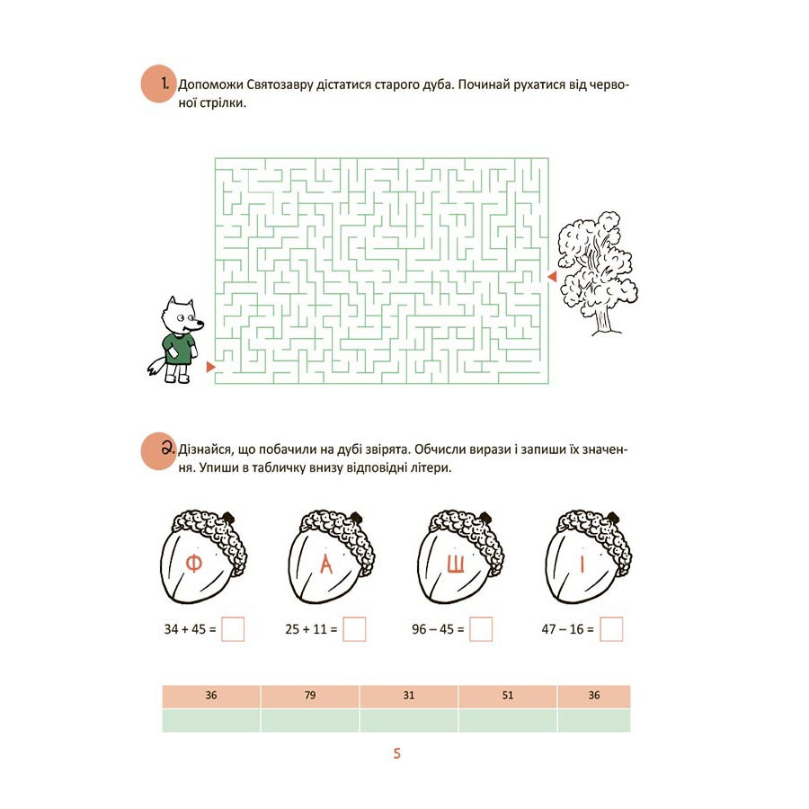 Літні канікули "Круті канікули 1 клас" КТК001, 56 сторінок Вінниця - фото 3