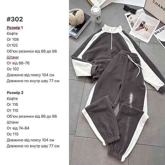 Женский стильный теплый костюм двойка из двустороннего флиса. Молочный, 46/48 Одесса