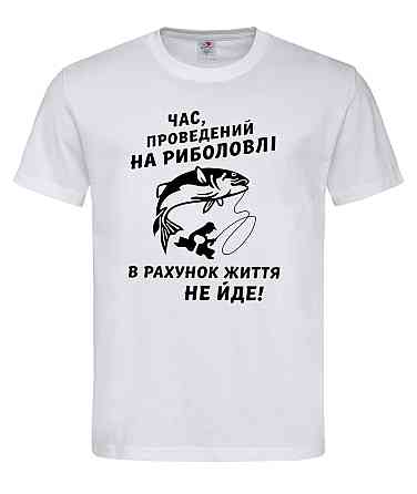 Футболка “Время, проведенной на рыбалке, в счет жизни не идет” Белый, XL Городище