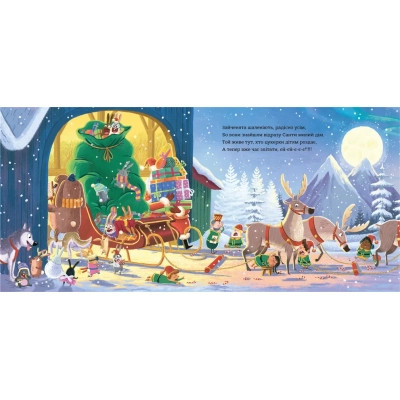 Книга Зайченята на санчатах. Шалена різдвяна історія - Філіп Арда, Бен Ментл Видавництво Старого Лева (9789664483695) Вінниця - фото 5