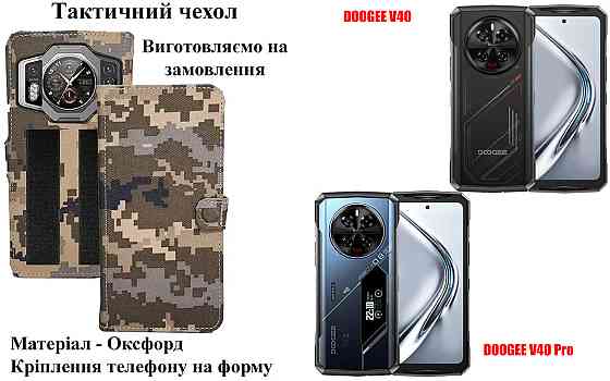 Тактический чехол для Doogee N30, N40 Pro, крепится к снаряжению на липучке Киев