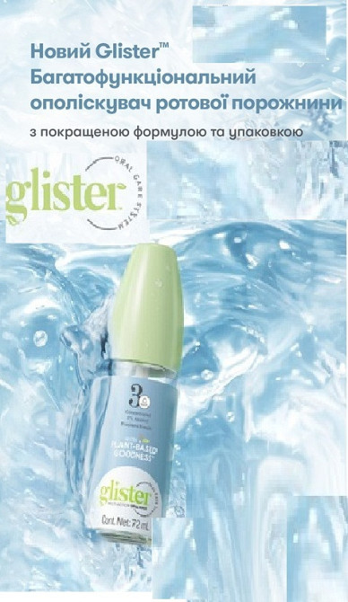 Glister™ Багатофункціональний ополіскувач ротової порожнини Винница - изображение 1