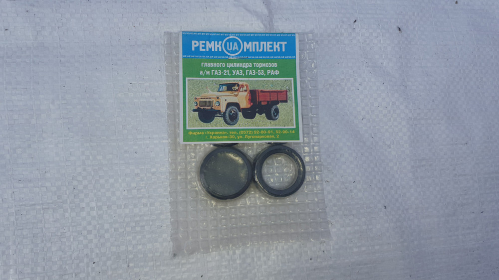 Ремкомплект головного гальмівного циліндра ГАЗ-21, УАЗ, ГАЗ-53, РАФ. Харків - фото 1