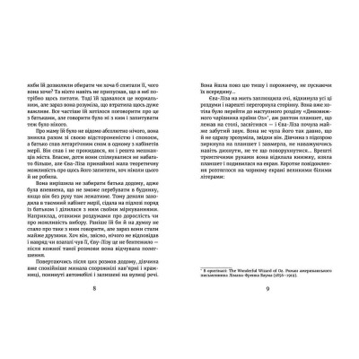 Книга У світлі світляків. Пошуки відправника. Книга 2 - Ольга Войтенко Видавництво Старого Лева (9786176797135) Вінниця - фото 4