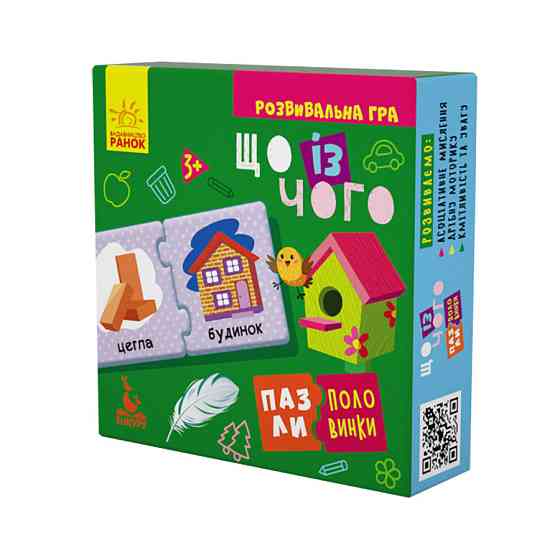 Дитячі пазли-половинки "Що з чого" 1214001 укр. мовою Вінниця