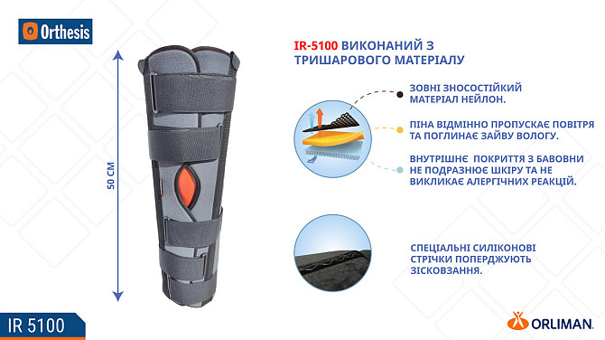 Тутор колінного суглоба Orliman IR-5100 Дніпро - фото 2