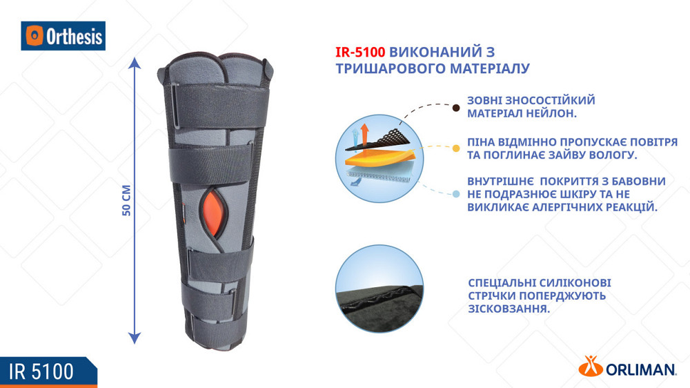 Тутор колінного суглоба Orliman IR-5100 Дніпро - фото 2
