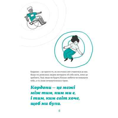 Книга Як казати "Ні". Встановлюйте кордони для ваших друзів, вашого тіла та вашого життя Видавництво Старого Лева (9789664484258) Вінниця