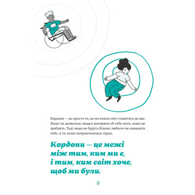 Книга Як казати "Ні". Встановлюйте кордони для ваших друзів, вашого тіла та вашого життя Видавництво Старого Лева (9789664484258) Вінниця - фото 4