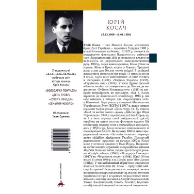 Книга Сеньйор Ніколо - Юрій Косач А-ба-ба-га-ла-ма-га (9786175851579) Вінниця - фото 2