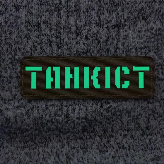 Патч / шеврон що світиться Танкіст Laser Cut хакі Запоріжжя