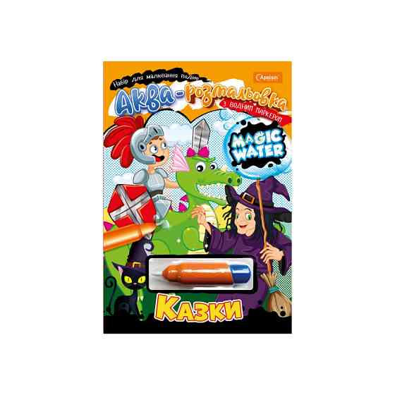 Зошит для малювання водою "Magic water" Казки НТ-09-02 з водним маркером Вінниця