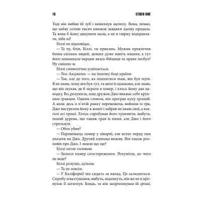 Книга Біллі Саммерс - Стівен Кінг КСД (9786171296015) Вінниця