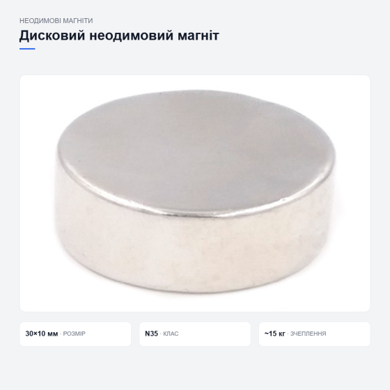 Потужний дисковий неодимовий магніт Київ
