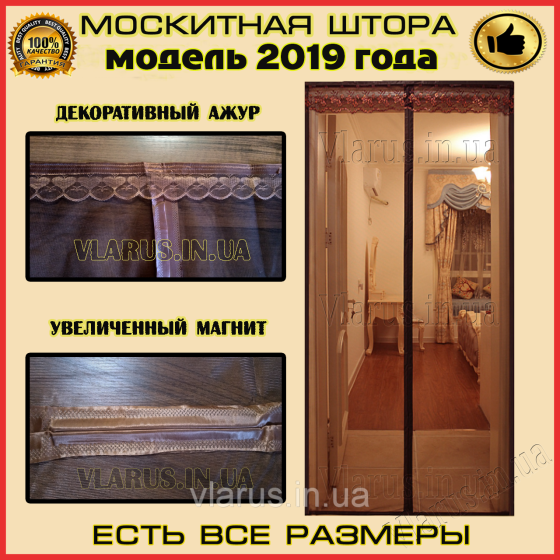 Антимоскітна штора на магнітах Київ