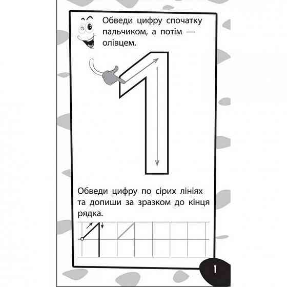 Навчальна книга Бумазяка-рахувака 135270 Вінниця