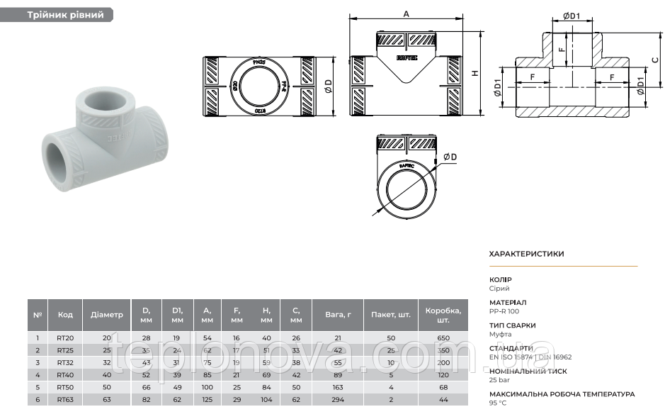 Трійник PPR ø32 (Поліпропілен) Raftec 32 мм RT32 Чернівці - фото 4