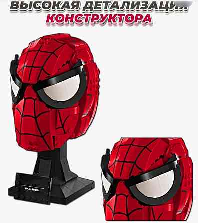 Конструктор Герой Марвел Голова Человек Паук 560 детали. Харьков