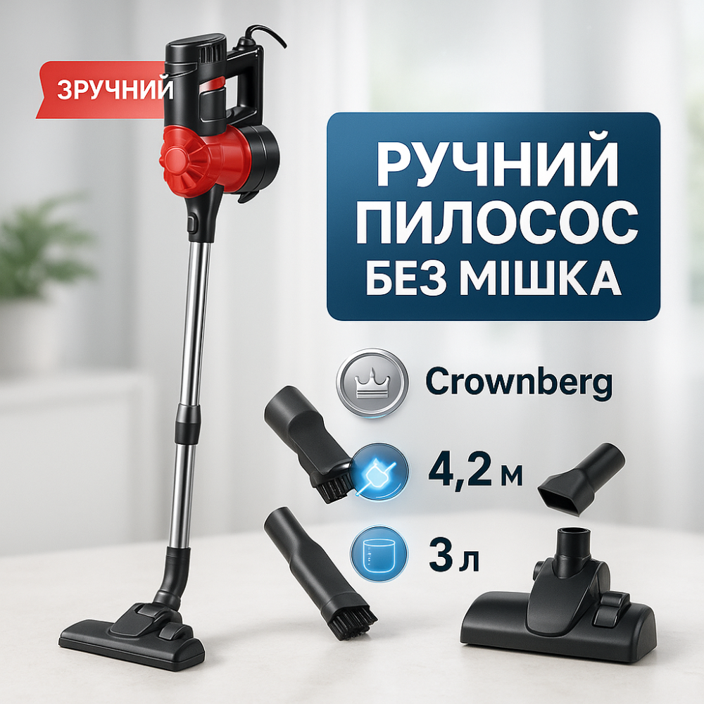 Бытовой хозяйственный пылесос вертикальный пылесос Crownberg Портативный вертикальный YP-90 Львов - изображение 4
